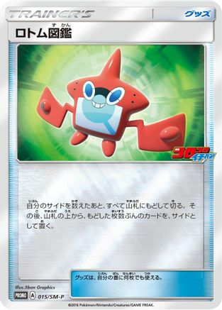 Rotom Dex - 015/SM-P (015/SM-P) - SMP Sun Moon Promos Holofoil
