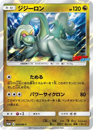Drampa - 016/SM-P (016/SM-P) - SMP Sun Moon Promos Holofoil