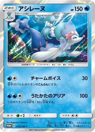 Primarina - 019/SM-P (019/SM-P) - SMP Sun Moon Promos Holofoil