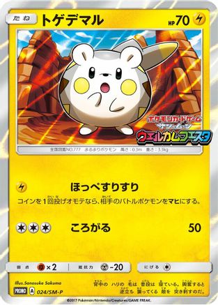 Togedemaru - 024/SM-P (024/SM-P) - SMP Sun Moon Promos Holofoil