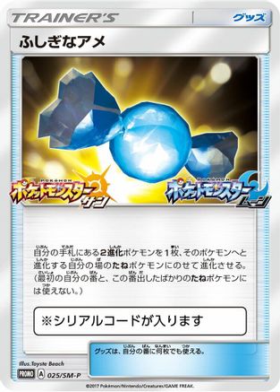 Rare Candy - 025/SM-P (025/SM-P) - SMP Sun Moon Promos