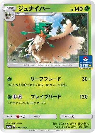 Decidueye - 028/SM-P (028/SM-P) - SMP Sun Moon Promos