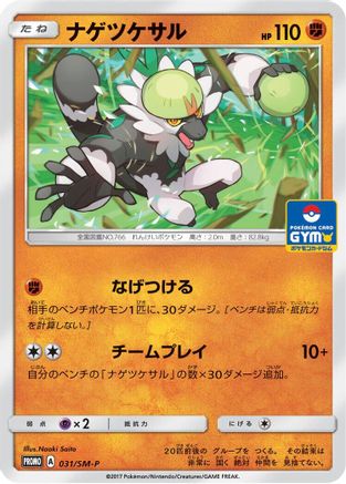 Passimian - 031/SM-P (031/SM-P) - SMP Sun Moon Promos