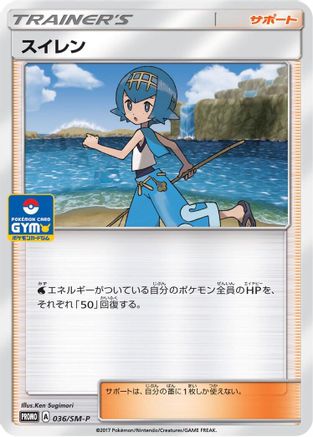Lana - 036/SM-P (036/SM-P) - SMP Sun Moon Promos