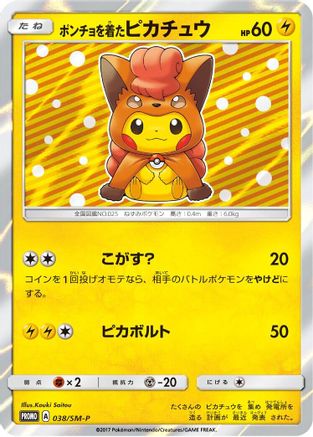 Poncho-wearing Pikachu - 038/SM-P (038/SM-P) - SMP Sun Moon Promos Holofoil