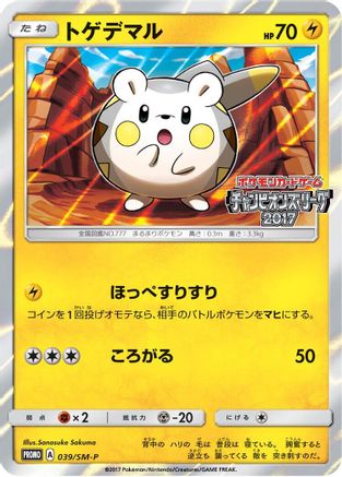 Togedemaru - 039/SM-P (039/SM-P) - SMP Sun Moon Promos Holofoil