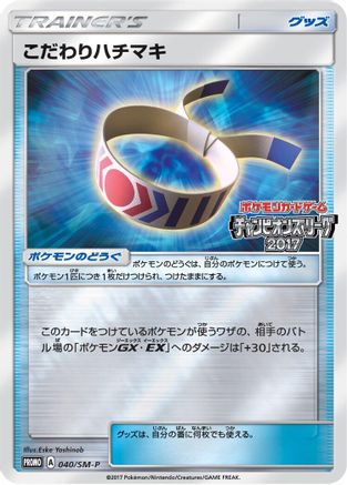 Choice Band - 040/SM-P (040/SM-P) - SMP Sun Moon Promos Holofoil