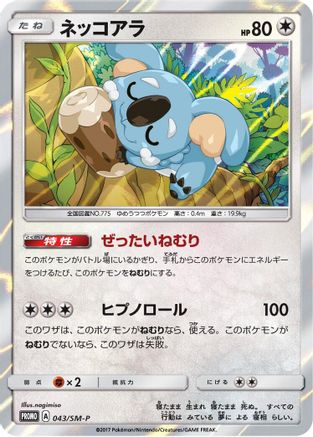 Komala - 043/SM-P (043/SM-P) - SMP Sun Moon Promos Holofoil
