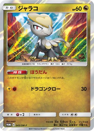 Jangmo-o - 045/SM-P (045/SM-P) - SMP Sun Moon Promos Holofoil