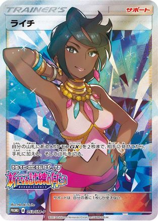 Olivia - 053/SM-P (053/SM-P) - SMP Sun Moon Promos Holofoil