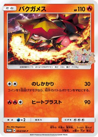 Turtonator - 054/SM-P (054/SM-P) - SMP Sun Moon Promos