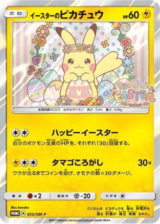 Easter's Pikachu - 055/SM-P (055/SM-P) - SMP Sun Moon Promos Holofoil