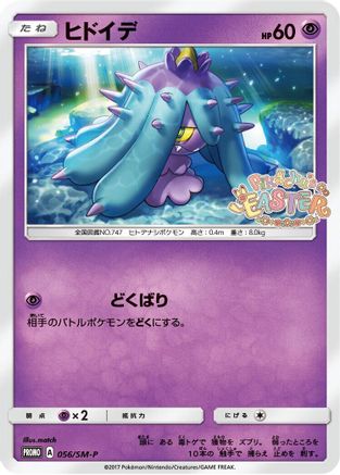 Mareanie - 056/SM-P (056/SM-P) - SMP Sun Moon Promos