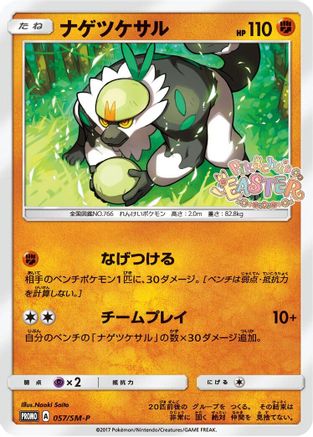 Passimian - 057/SM-P (057/SM-P) - SMP Sun Moon Promos