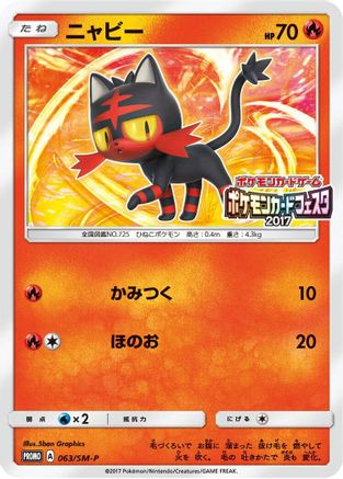 Litten - 063/SM-P (063/SM-P) - SMP Sun Moon Promos