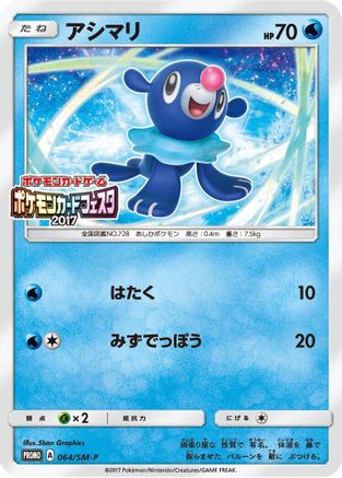 Popplio - 064/SM-P (064/SM-P) - SMP Sun Moon Promos