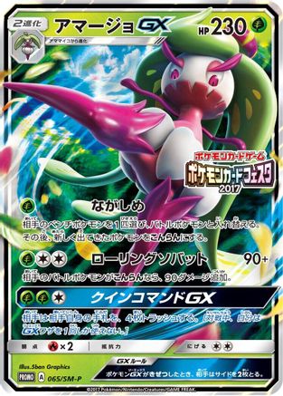 Tsareena GX - 065/SM-P (065/SM-P) - SMP Sun Moon Promos Holofoil