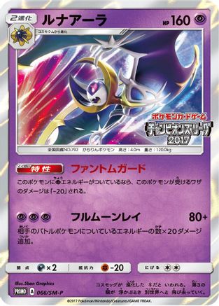 Lunala - 066/SM-P (066/SM-P) - SMP Sun Moon Promos Holofoil