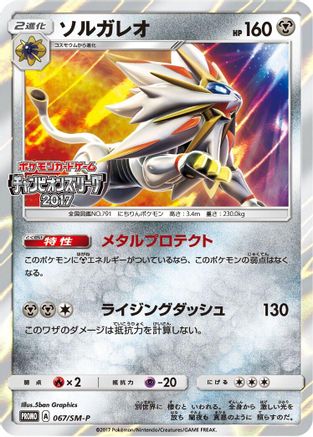 Solgaleo - 067/SM-P (067/SM-P) - SMP Sun Moon Promos Holofoil
