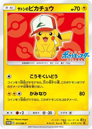 Ash's Pikachu - 071/SM-P (071/SM-P) - SMP Sun Moon Promos