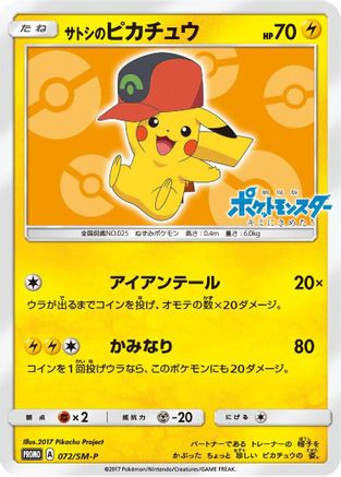 Ash's Pikachu - 072/SM-P (072/SM-P) - SMP Sun Moon Promos