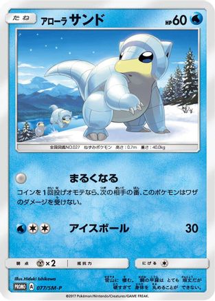 Alolan Sandshrew - 077/SM-P (077/SM-P) - SMP Sun Moon Promos