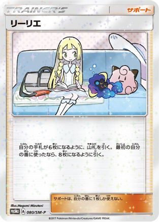 Lillie - 080/SM-P (080/SM-P) - SMP Sun Moon Promos