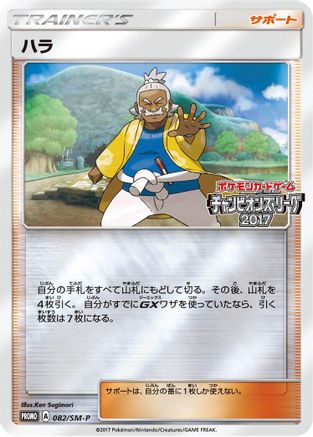 Hala - 082/SM-P (082/SM-P) - SMP Sun Moon Promos Holofoil