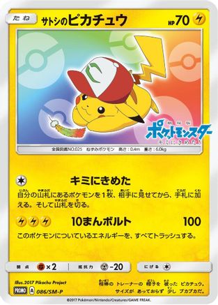 Ash's Pikachu - 086/SM-P (086/SM-P) - SMP Sun Moon Promos
