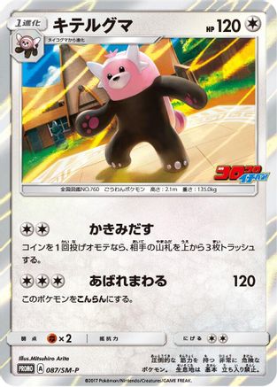 Bewear - 087/SM-P (087/SM-P) - SMP Sun Moon Promos Holofoil