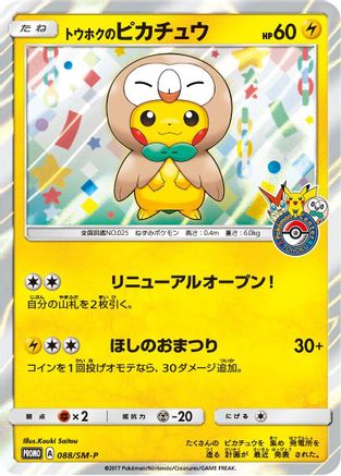 Tohoku's Pikachu - 088/SM-P (088/SM-P) - SMP Sun Moon Promos Holofoil