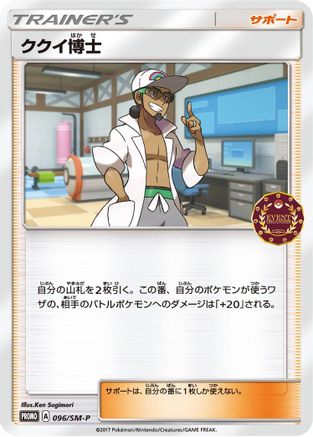 Professor Kukui - 096/SM-P (096/SM-P) - SMP Sun Moon Promos