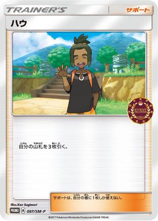 Hau - 097/SM-P (097/SM-P) - SMP Sun Moon Promos