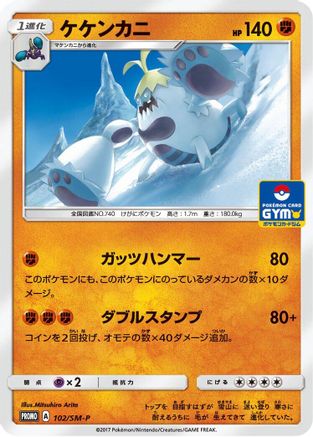 Crabominable - 102/SM-P (102/SM-P) - SMP Sun Moon Promos
