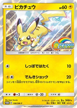 Pikachu - 108/SM-P (108/SM-P) - SMP Sun Moon Promos Holofoil