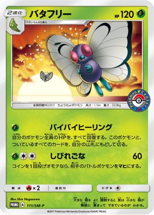 Butterfree - 111/SM-P (111/SM-P) - SMP Sun Moon Promos