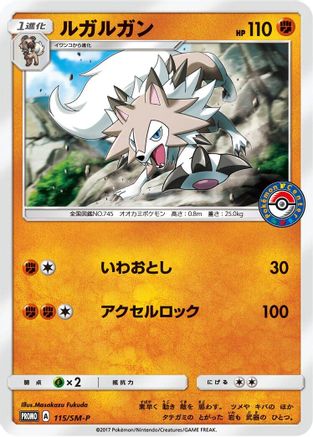 Lycanroc - 115/SM-P (115/SM-P) - SMP Sun Moon Promos