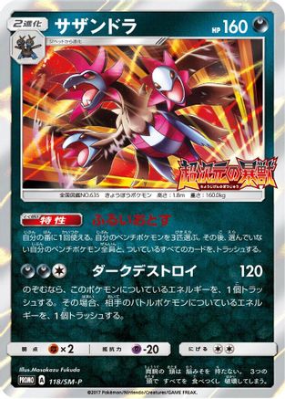 Hydreigon - 118/SM-P (118/SM-P) - SMP Sun Moon Promos Holofoil
