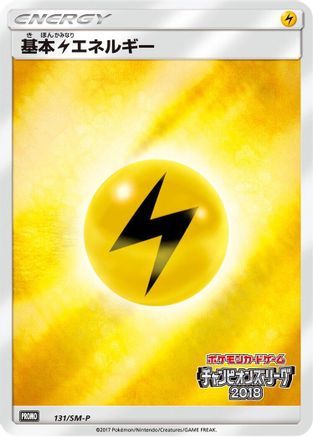 Basic Lightning Energy - 131/SM-P (131/SM-P) - SMP Sun Moon Promos Holofoil