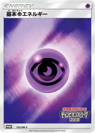 Basic Psychic Energy - 132/SM-P (132/SM-P) - SMP Sun Moon Promos Holofoil