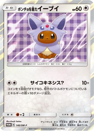 Poncho-wearing Eevee - 140/SM-P (140/SM-P) - SMP Sun Moon Promos Holofoil