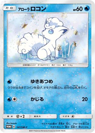 Alolan Vulpix - 147/SM-P (147/SM-P) - SMP Sun Moon Promos