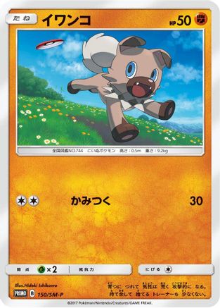 Rockruff - 150/SM-P (150/SM-P) - SMP Sun Moon Promos