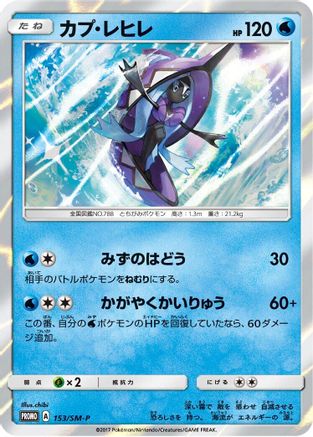Tapu Fini - 153/SM-P (153/SM-P) - SMP Sun Moon Promos Holofoil