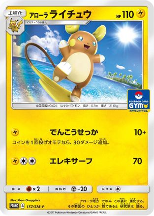 Alolan Raichu - 157/SM-P (157/SM-P) - SMP Sun Moon Promos