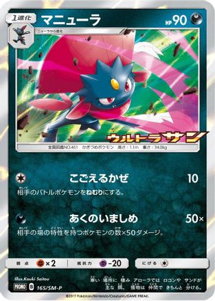 Weavile - 165/SM-P (165/SM-P) - SMP Sun Moon Promos Holofoil