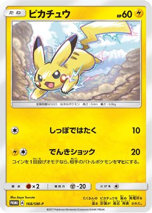 Pikachu - 168/SM-P (168/SM-P) - SMP Sun Moon Promos