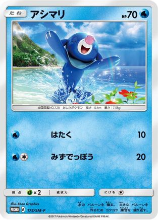 Popplio - 175/SM-P (175/SM-P) - SMP Sun Moon Promos