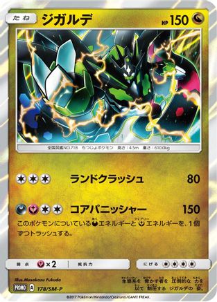 Zygarde - 178/SM-P (178/SM-P) - SMP Sun Moon Promos Holofoil