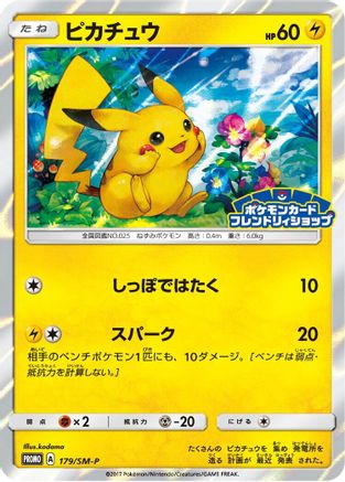Pikachu - 179/SM-P (179/SM-P) - SMP Sun Moon Promos Holofoil